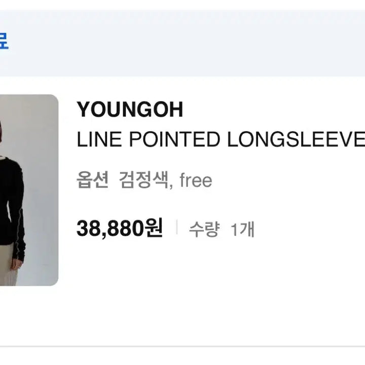[BUNJANG] Youngoh Line Pointed Longsleeve - Black / 영오 youngoh LINE POINTED LONGSLEEVE 블랙