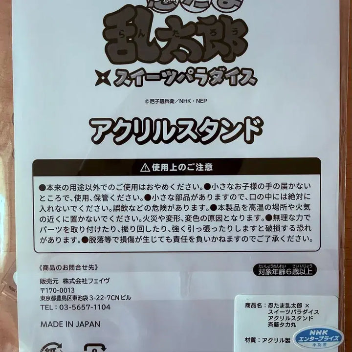 [BUNJANG] Nintama Rantaro Suipara Takamaru Saito / 닌타마 스이파라 사이토 타카마루