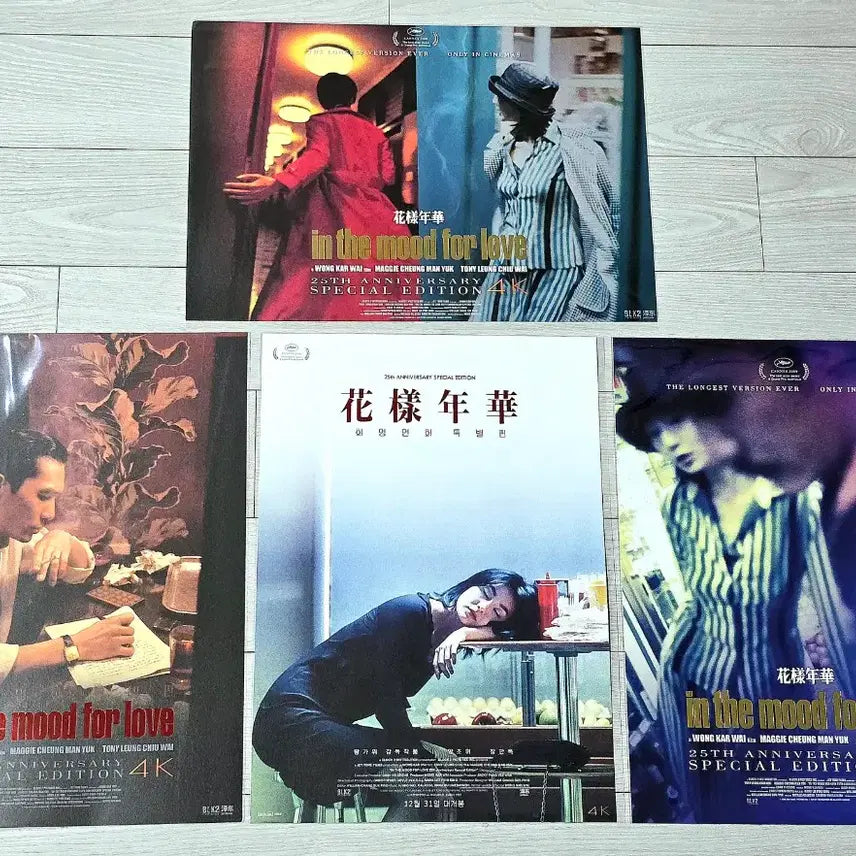 [BUNJANG] In The Mood For Love Original Special Chow Poster Bundle Set / 화양연화 포스터 화양연화오리지널스페셜차우포스터 양조위장만옥왕가위