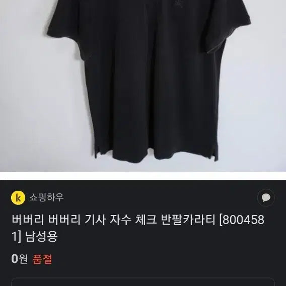[SOLD OUT] 버버리 블랙 카라티 8004581