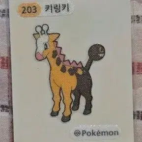 [BUNJANG] 포켓몬 키링키 띠부씰 203 / 포켓몬 키링키 띠부씰 203