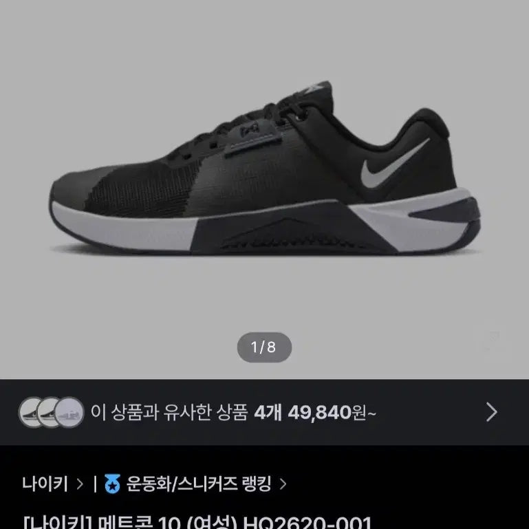 [BUNJANG] Nike Metcon 10 (240mm) / 나이키 메트콘 10 240사이즈 팝니다