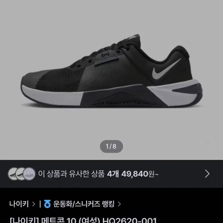 [BUNJANG] Nike Metcon 10 (240mm) / 나이키 메트콘 10 240사이즈 팝니다