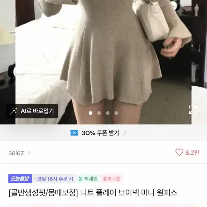 [BUNJANG] 에이블리 니트 플레어 원피스 / 에이블리 니트 플레어 원피스