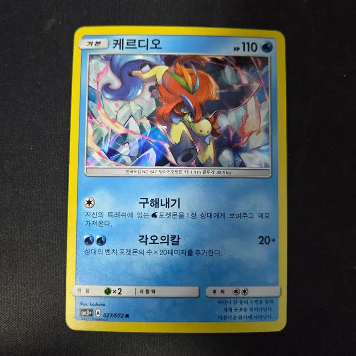 [BUNJANG] Keldeo Trading Card / 케르디오