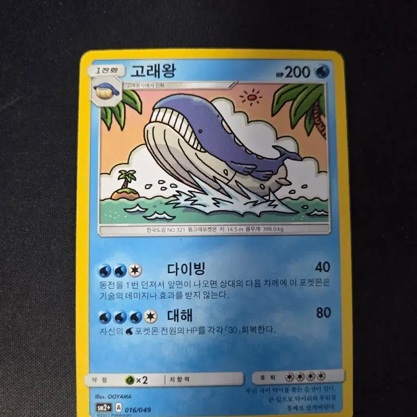 [BUNJANG] Goraewang Photocard / 고래왕