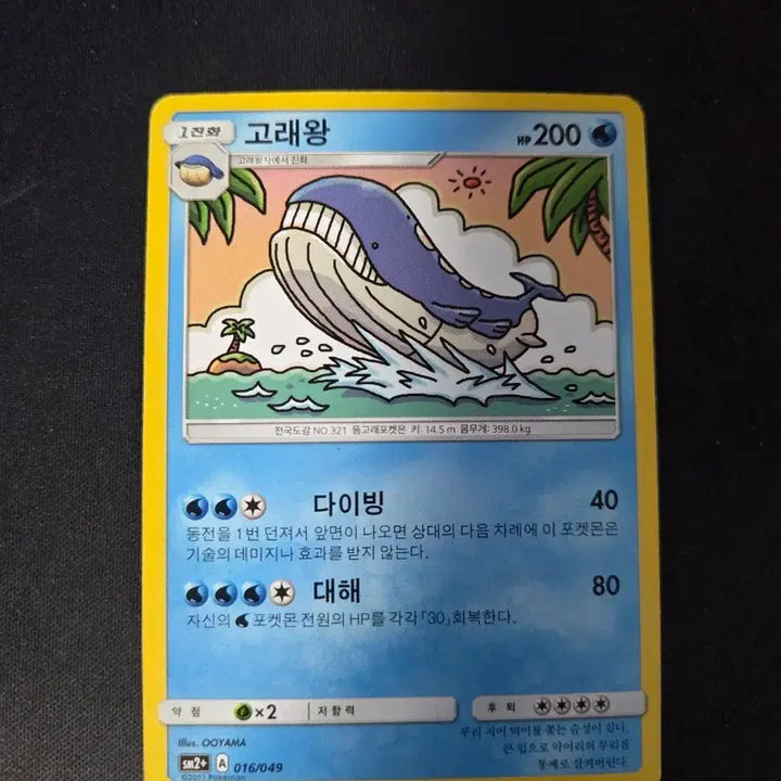[BUNJANG] Goraewang Photocard / 고래왕
