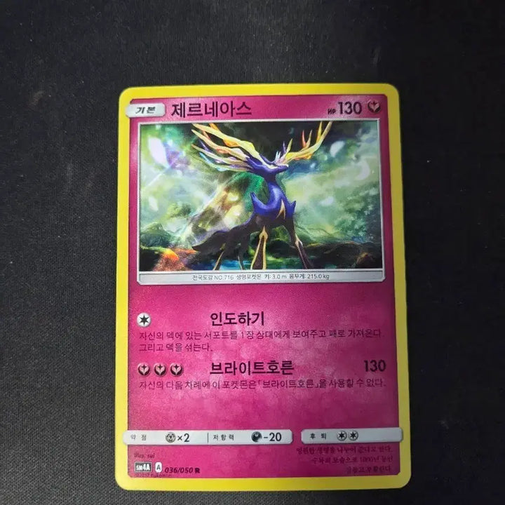 [BUNJANG] Xerneas Card / 제르네아스