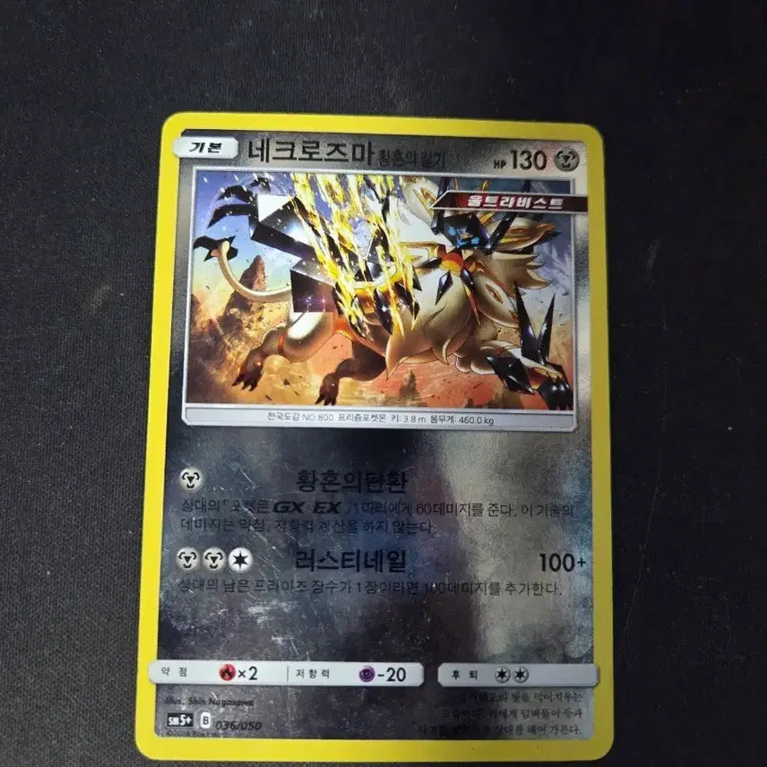[BUNJANG] Necrozma Trading Card / 네크로즈마