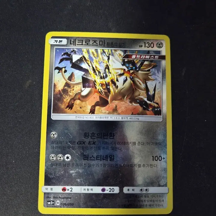 [BUNJANG] Necrozma Trading Card / 네크로즈마