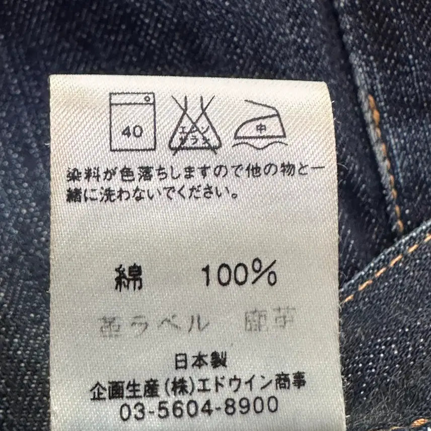 [SOLD OUT] EDWIN 505 S3 90s  에드윈 스페셜 모델  셀비지데님