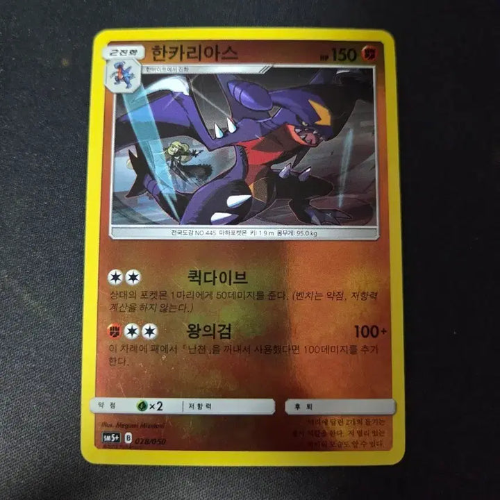 [BUNJANG] Garchomp / 한카리아스