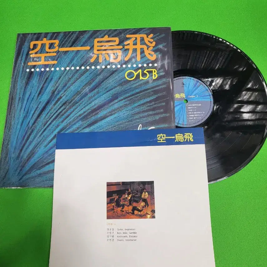 [BUNJANG] 015B (Gongilobi) Music Album LP 2x Records / -LP- 공일오비(015B) 음반 LP 2장