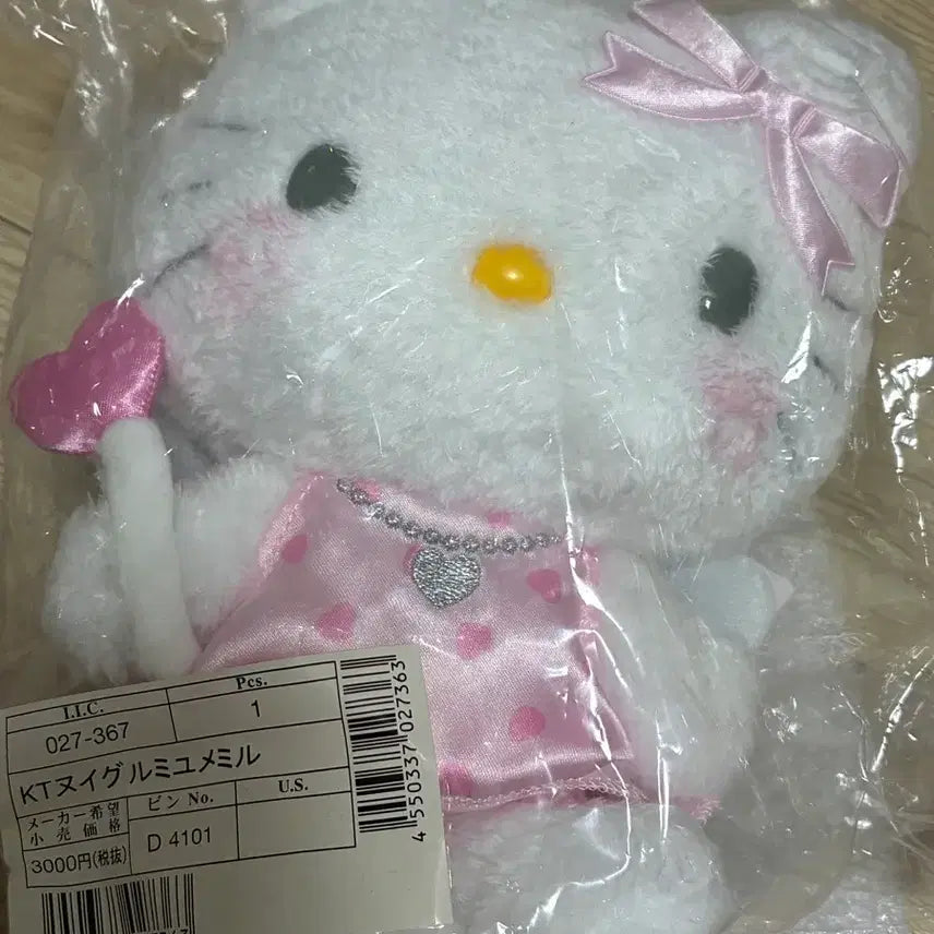[BUNJANG] Sanrio Yumemiru Kitty Plush Doll (Sealed) / 유메미루 키티 누이 미개봉