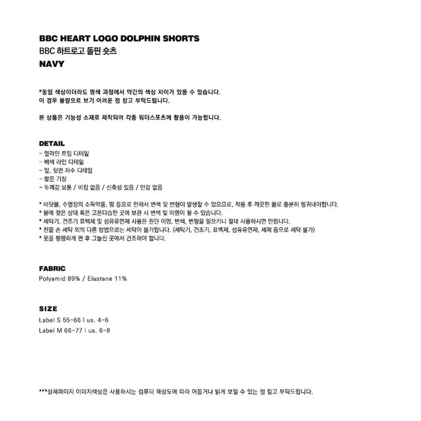 [BUNJANG] Badblood Navy Dolphin Shorts / 배드블러드 네이비 반바지 BBC 하트로고 돌핀 숏츠