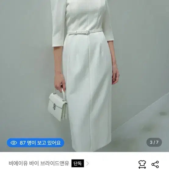 [BUNJANG] Bride And You Odette Square Neck H-Line Midi Dress / 브라이드앤유 오데뜨 스퀘어넥 H라인 원피스 (0사이즈, 새상품)
