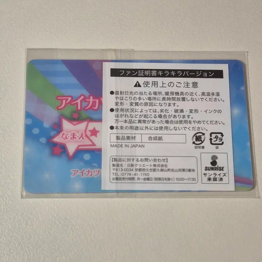 [BUNJANG] Aikatsu! Starlight Group Fan Card / 아이카츠 아이엠스타 스타라이트 단체 팬증