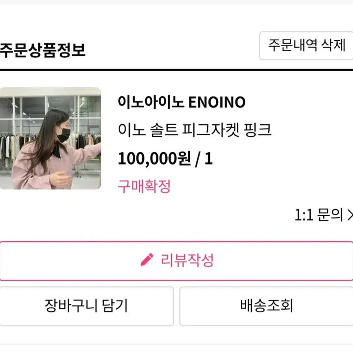 [BUNJANG] 이노아이노 솔트 피그자켓 핑크 / 이노아이노 솔트 피그자켓 핑크