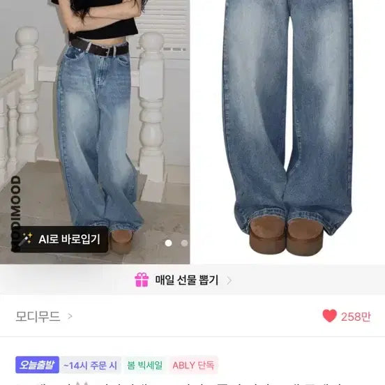 [SOLD OUT] 모디무드 와이드 데님 팬츠