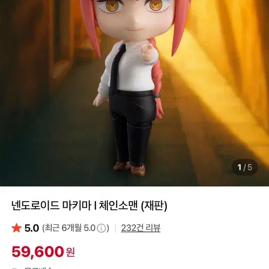 [SOLD OUT] (미개봉,택포)굿스마일 넨도로이드 마키마 체인소맨