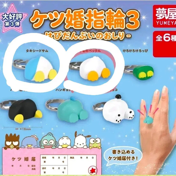 [BUNJANG] Sanrio Tuxedosam Ring Gachapon / 산리오  엉덩이반지가챠