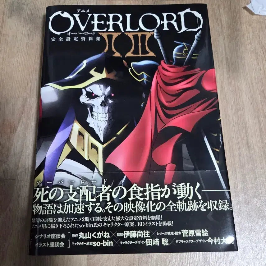 [BUNJANG] Overlord Setting Materials First Edition / 애니 오버로드 설정 자료집 일판