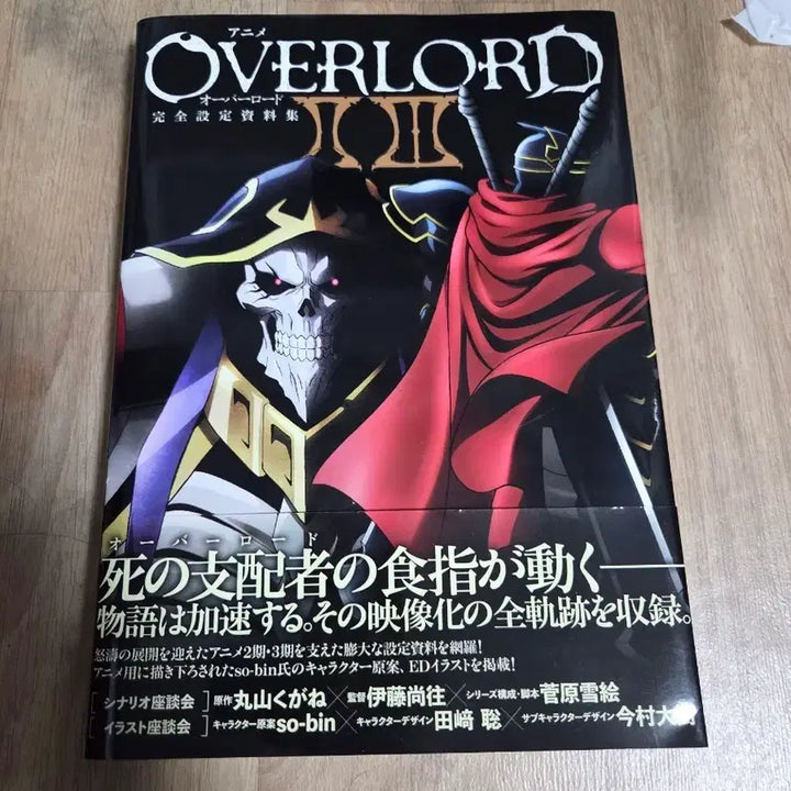 [BUNJANG] Overlord Setting Materials First Edition / 애니 오버로드 설정 자료집 일판