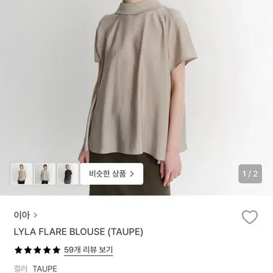 [SOLD OUT] Eaah 이아 블라우스 Lyla flare blouse