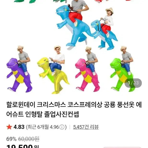 [SOLD OUT] 공룡 에어슈트 코스프레 의상
