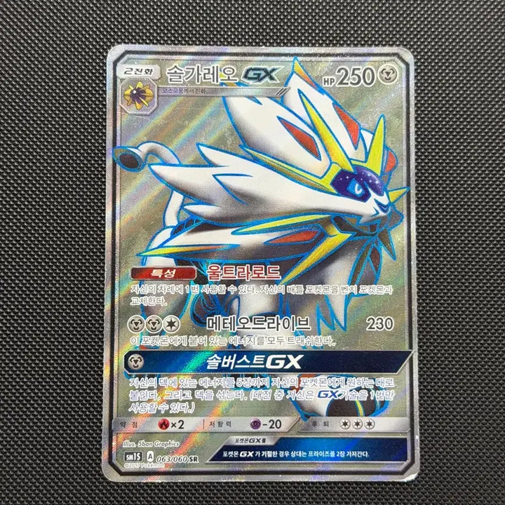 [BUNJANG] Pokemon Solgaleo GX SR Card / 포켓몬 솔가레오 GX SR 카드