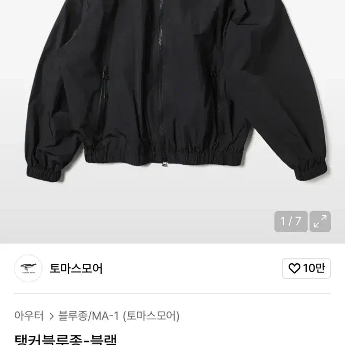 [BUNJANG] Thomas More Tanker Blouson (Black, M) / 토마스모어 탱커 블루종