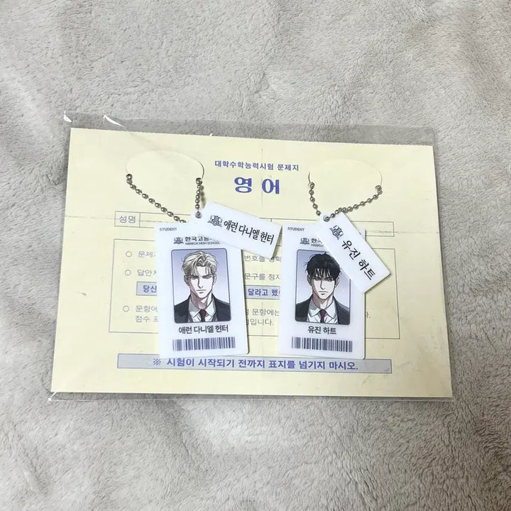 [SOLD OUT] 새상품 플래시라이트 플라 증사 키링 판매 신학기 수능 패키지 재이미샵