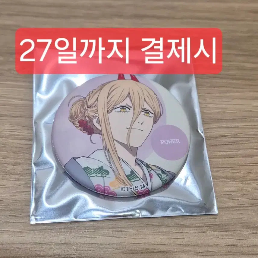 [SOLD OUT] 체인소맨 기모노 캔뱃지 파워