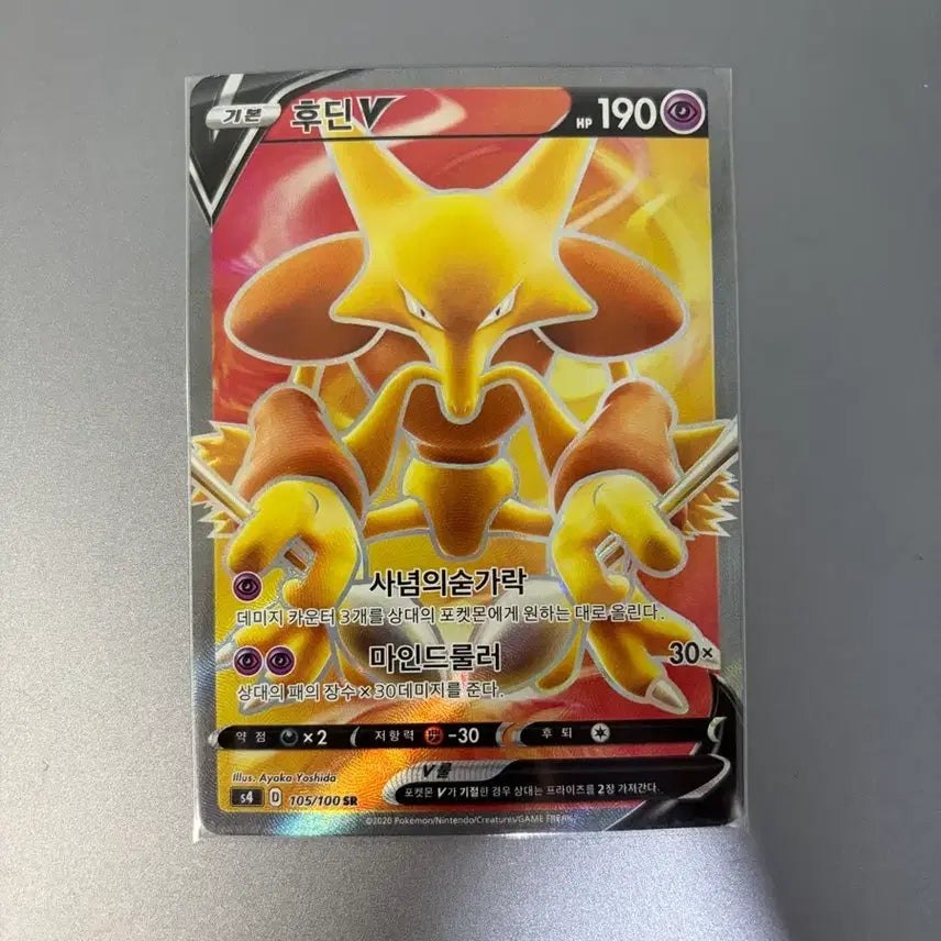 [BUNJANG] Pokemon Alakazam SR Card / 포켓몬카드 후딘sr