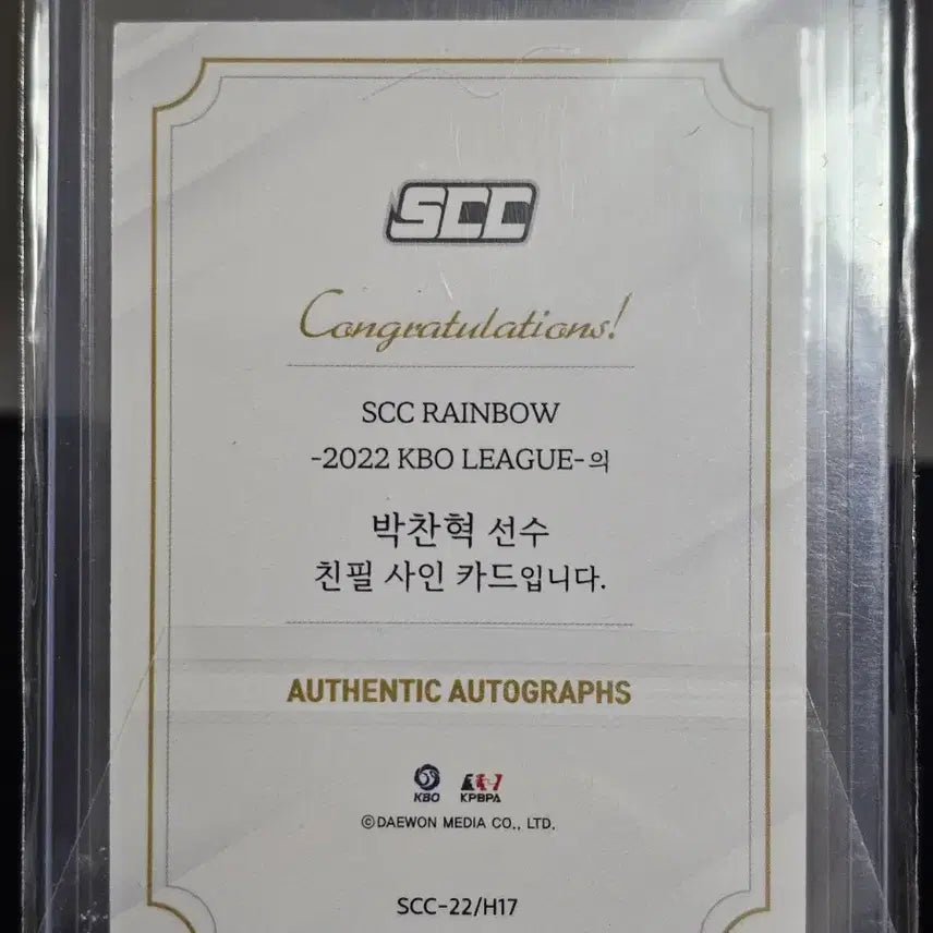 [SOLD OUT] 2022 SCC 레인보우 키움 박찬혁 루키 오토카드 판매합니다
