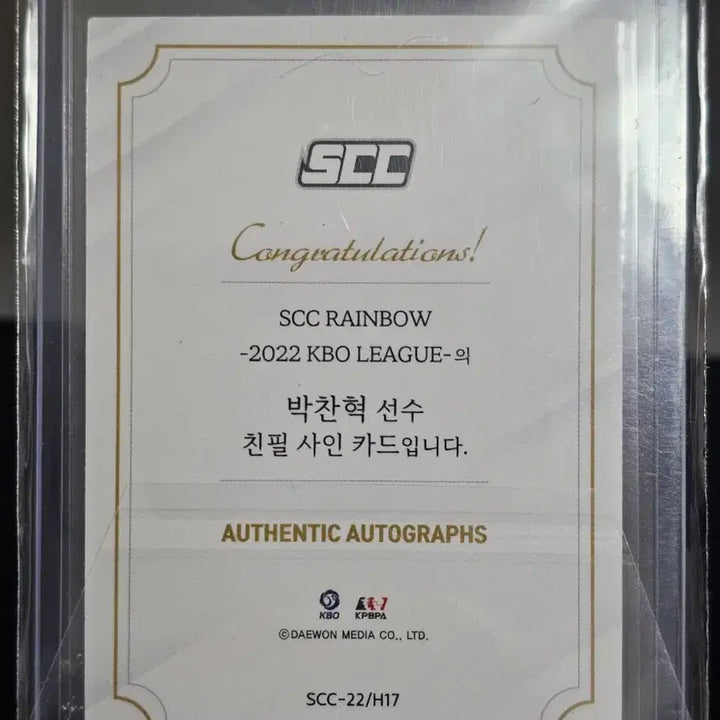 [SOLD OUT] 2022 SCC 레인보우 키움 박찬혁 루키 오토카드 판매합니다