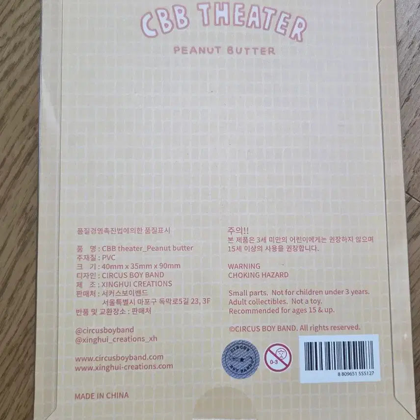[BUNJANG] Circus Boy Band Peanut Butter CBB Theater Figure / 서커스보이밴드 피넛버터 피규어 CBB 시어터 신품미개봉