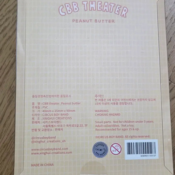 [BUNJANG] Circus Boy Band Peanut Butter CBB Theater Figure / 서커스보이밴드 피넛버터 피규어 CBB 시어터 신품미개봉