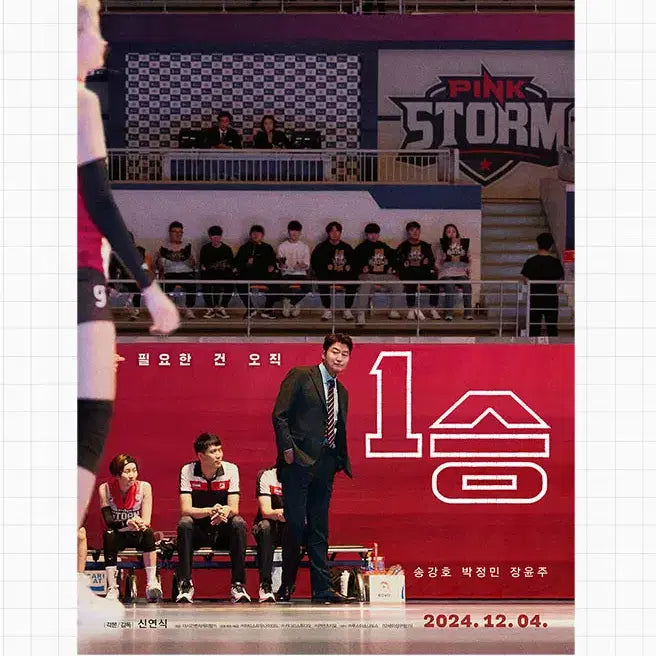 [BUNJANG] 1st Win Stadium Poster / 1승 경기장 포스터