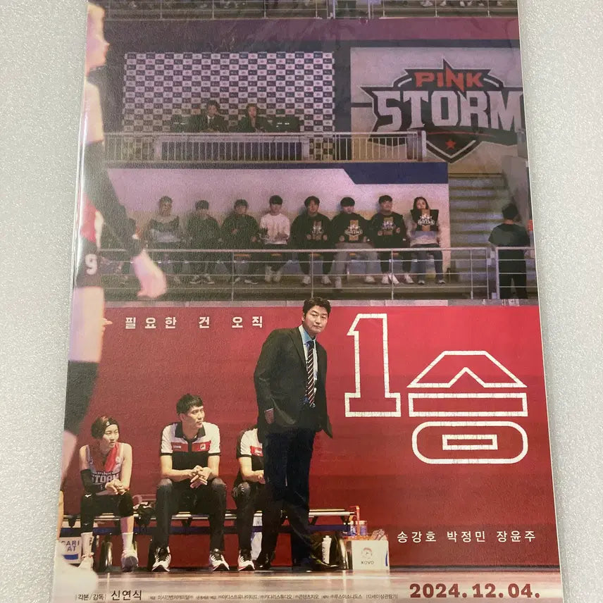 [BUNJANG] 1st Win Stadium Poster / 1승 경기장 포스터