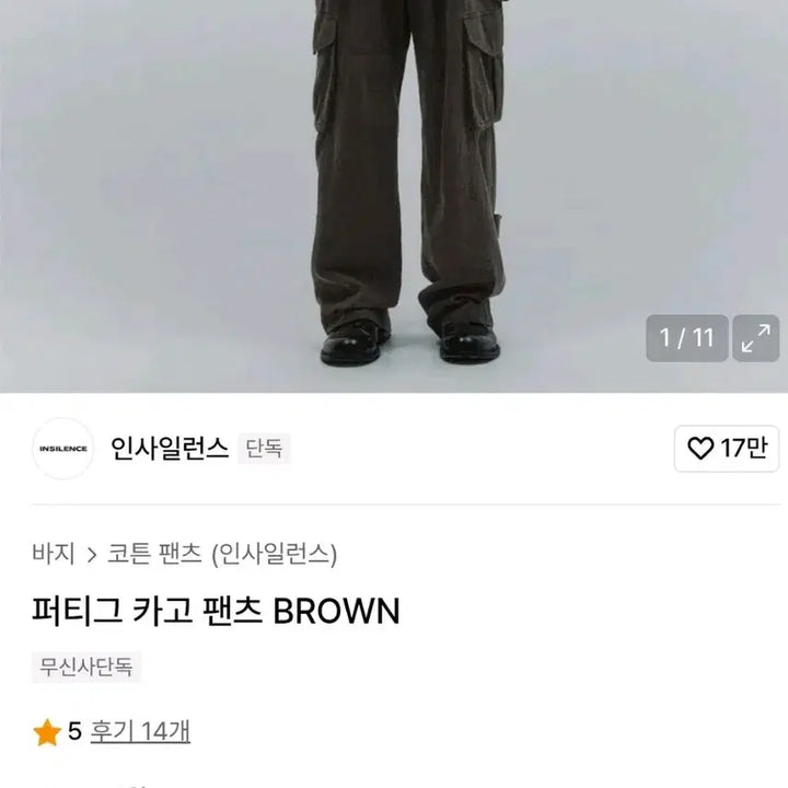 [BUNJANG] Insilence Cargo Pants / 새제품인사일런스카고팬츠