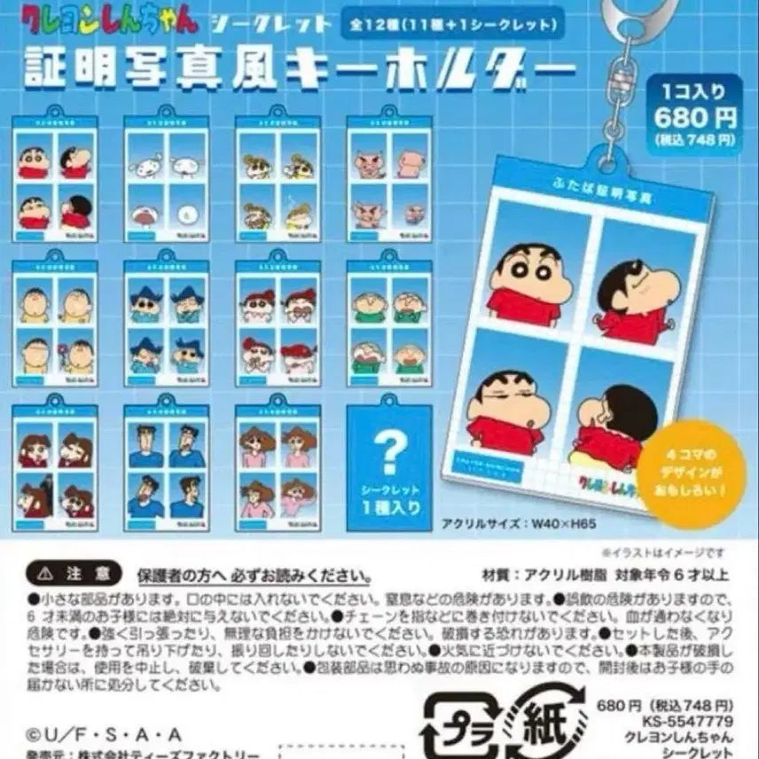 [BUNJANG] Crayon Shin-chan Glass Photo Keyring / 짱구 유리증명사진키링 미개봉 판매합니다.