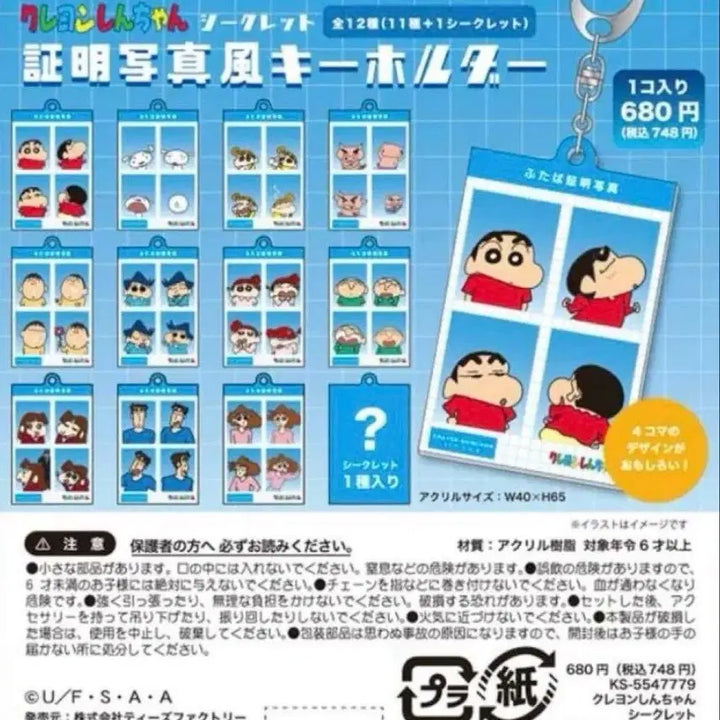 [BUNJANG] Crayon Shin-chan Glass Photo Keyring / 짱구 유리증명사진키링 미개봉 판매합니다.