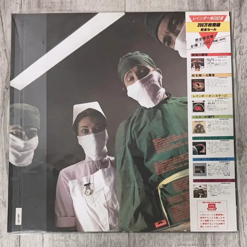 [BUNJANG] Rainbow Difficult to Cure LP (1981) 20MM 9233 Edition / Rainbow lp