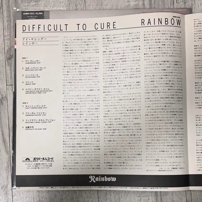 [BUNJANG] Rainbow Difficult to Cure LP (1981) 20MM 9233 Edition / Rainbow lp