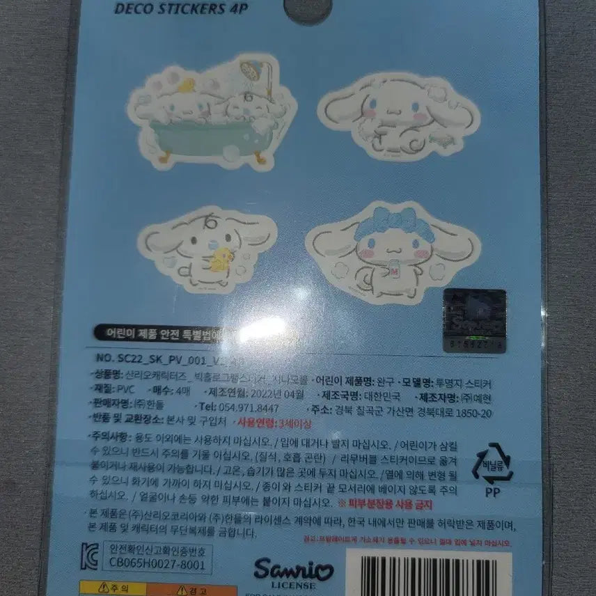 [BUNJANG] Sanrio Cinnamoroll Hologram Removable Sticker Milk Cafe Limited Edition Random Sticker Set / 산리오 시나모롤 홀로그램 리무버블 스티커 밀크 카페 한정 랜덤 띠부씰세트