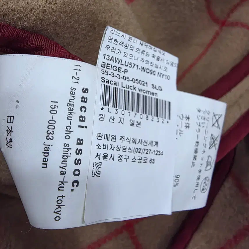 [BUNJANG] sacai luck Wool Double Coat / 사카이 럭 sacai luck 울 더블 코트