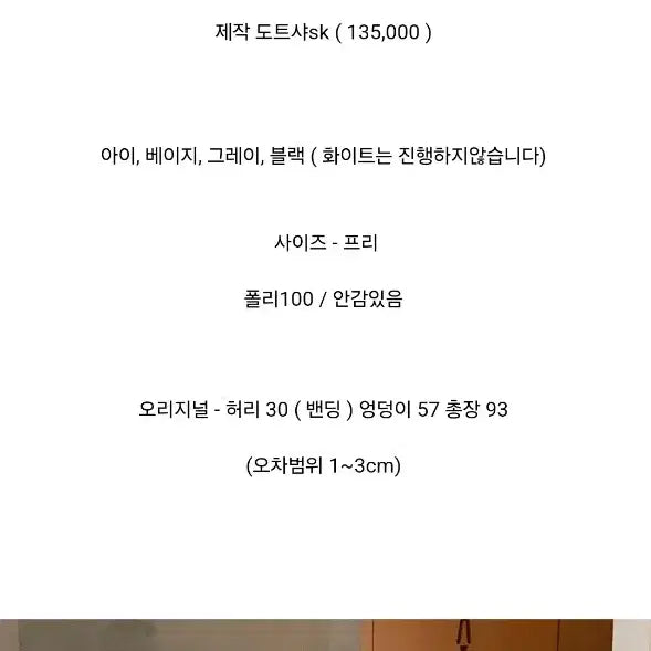 [SOLD OUT] 바이씨니 도트샤스커트 (아이보리)