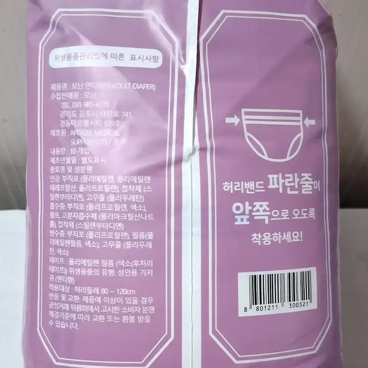 [BUNJANG] Unisex Adult Extra Large Diaper 2-Pack / 2팩다 드림 / 새상품 남녀공용 성인용 특대형 기저귀 / 총 낱개:20개