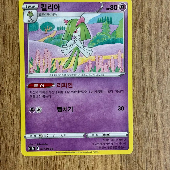 [BUNJANG] Pokemon Card - Tynan / 포켓몬카드 킬리아 판매 2